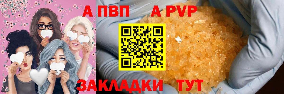 закладка  Alpha-PVP Соль  A-PVP  Вход с VPN  Alpha PVP мука  Саяногорск  Альфа ПВП крисы CK 