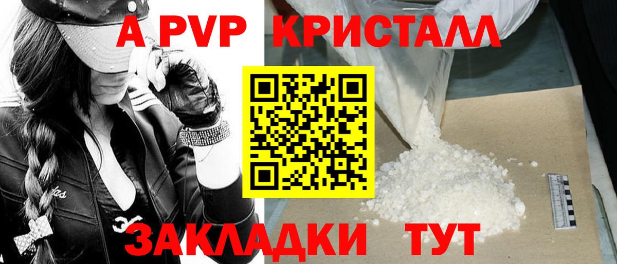 Alfa_PVP VHQ  Alpha-PVP кристаллы  Саяногорск  A PVP Crystall  Вход с VPN 
