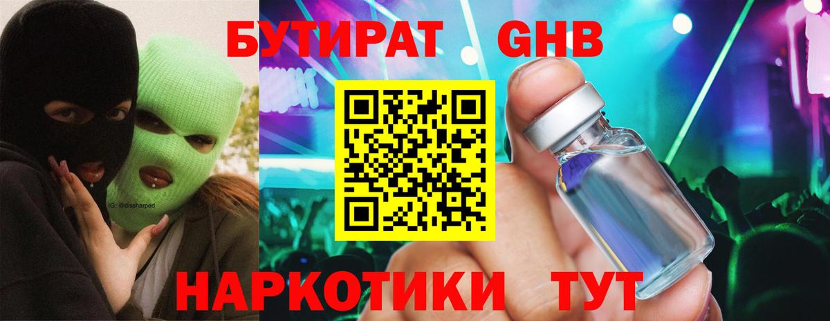 БУТИРАТ бутик  Вход с VPN  БУТИРАТ  Саяногорск 