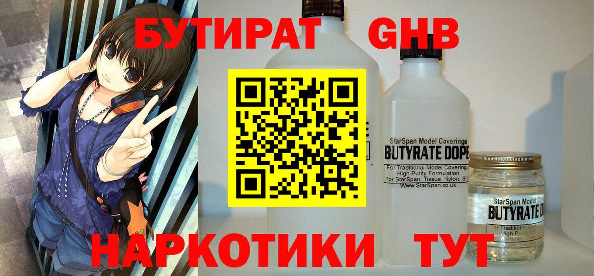 БУТИРАТ BDO 33% Саяногорск