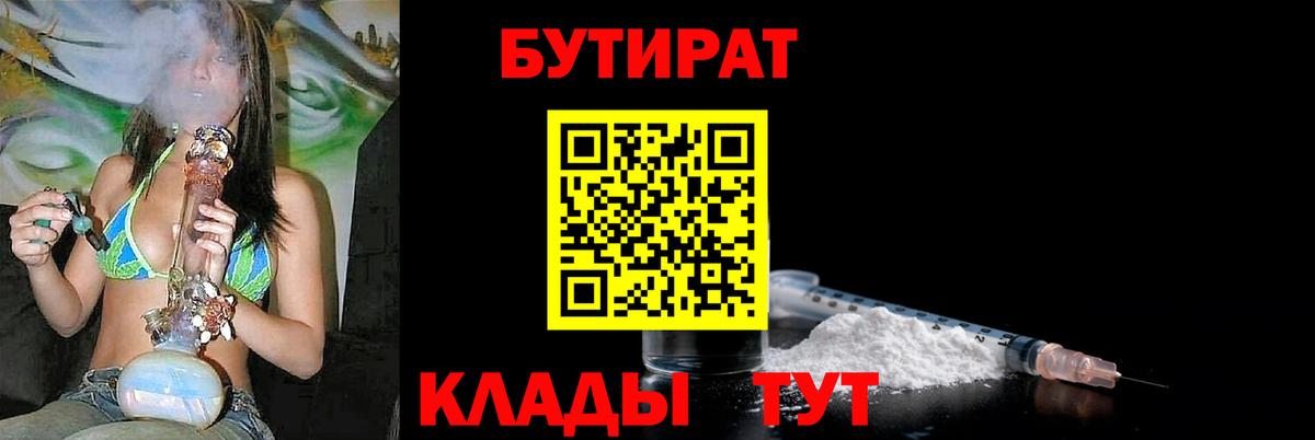Бутират  Бутират Butirat  Вход с VPN  Саяногорск 