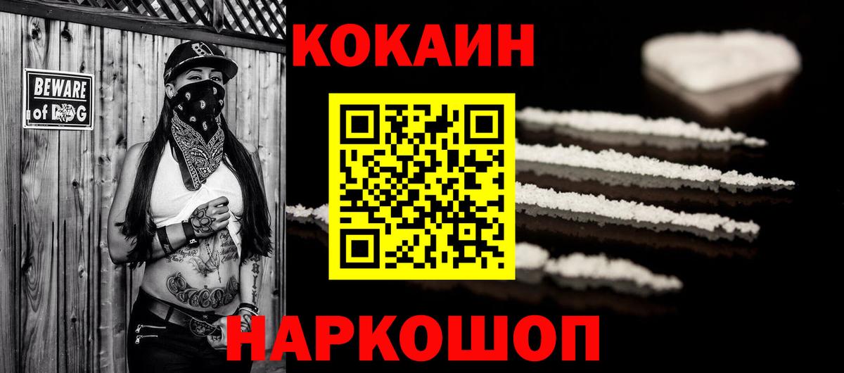 COCAIN Fish Scale  Вход с VPN  Саяногорск  Cocaine  КОКАИН 97% 