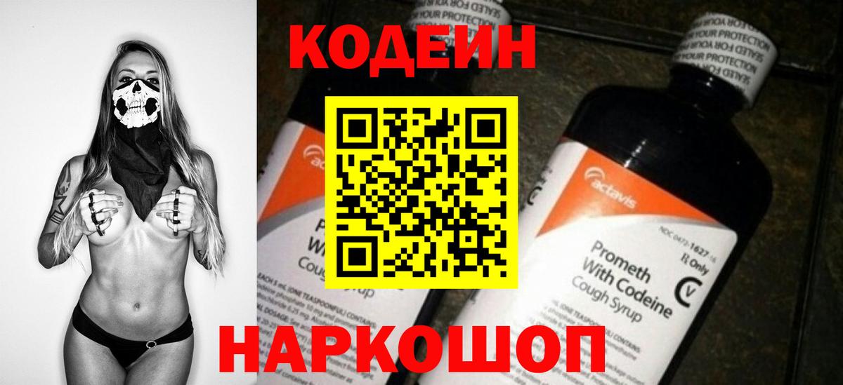 Саяногорск  Кодеин Purple Drank  Codein Purple Drank  Вход с VPN 