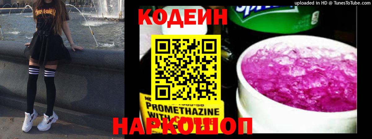 Кодеиновый сироп Lean Purple Drank Саяногорск