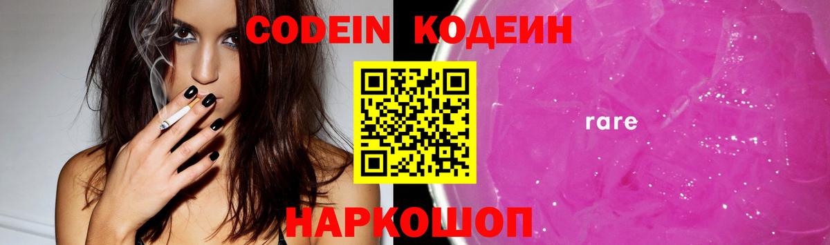 Кодеиновый сироп Lean напиток Lean (лин)  Codein напиток Lean (лин)  Вход с VPN  Саяногорск 