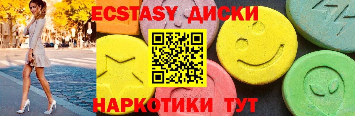 ЭКСТАЗИ 250 мг  ЭКСТАЗИ XTC  Вход с VPN  Molly  Саяногорск 