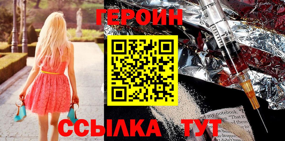Героин хмурый Саяногорск