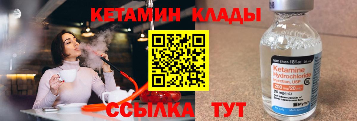 Кетамин VHQ  Вход с VPN  Кетамин ketamine  Саяногорск 