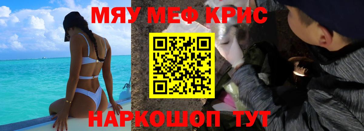 Мефедрон  МЯУ-МЯУ 4 MMC  МЕФ кристаллы  Вход с VPN  Саяногорск 
