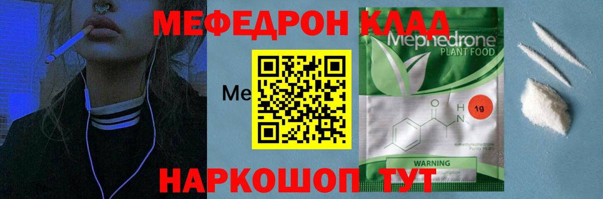 Меф мяу мяу мука Саяногорск