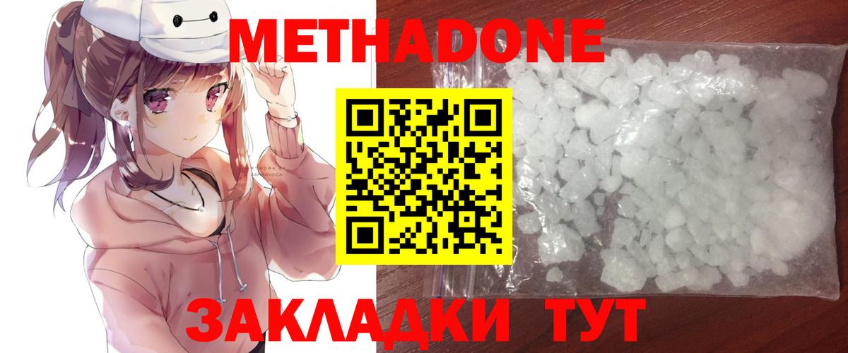 Метадон methadone Саяногорск
