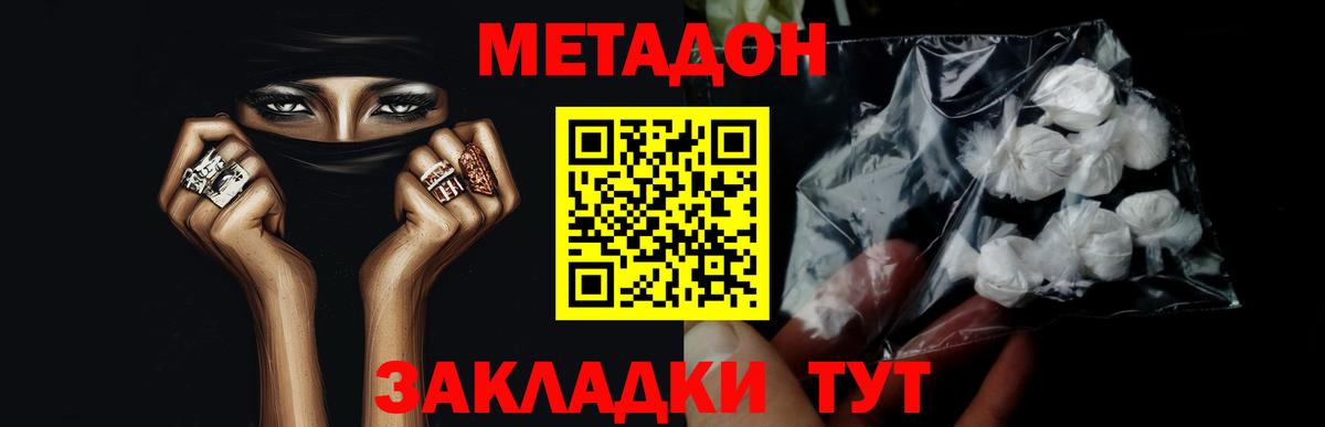МЕТАДОН VHQ  Метадон мёд  Вход с VPN  Саяногорск 