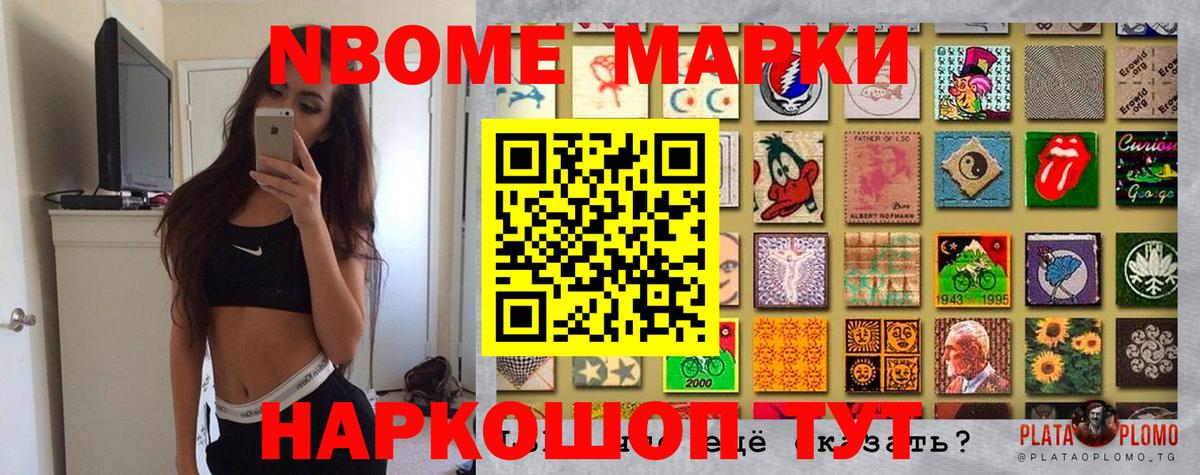 Марки 25I-NBOMe 1,8мг Саяногорск